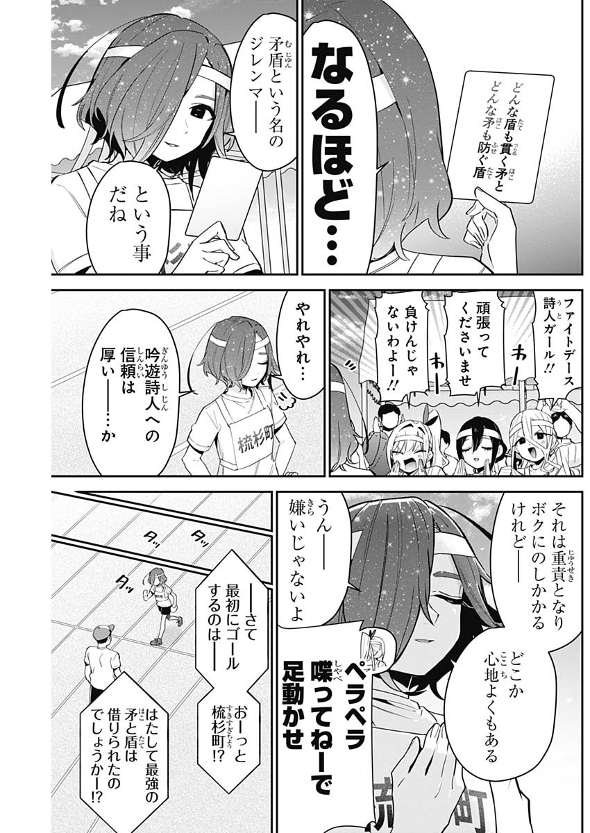 君のことが大大大大大好きな100人の彼女 第97話 - Page 15