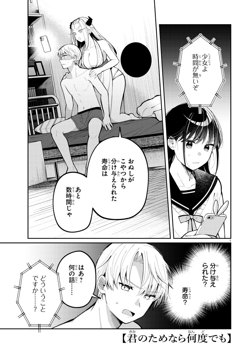 君のためなら何度でも 第6話 - Page 1