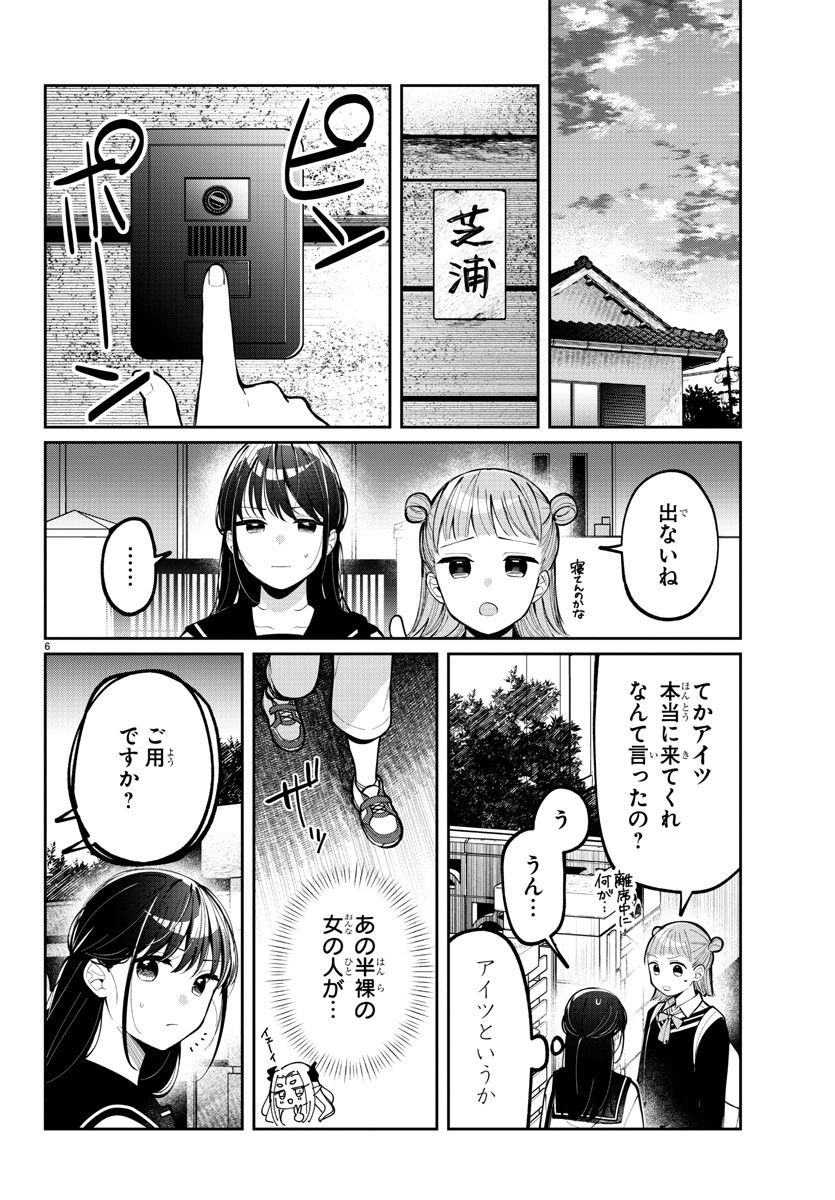 君のためなら何度でも 第6話 - Page 7