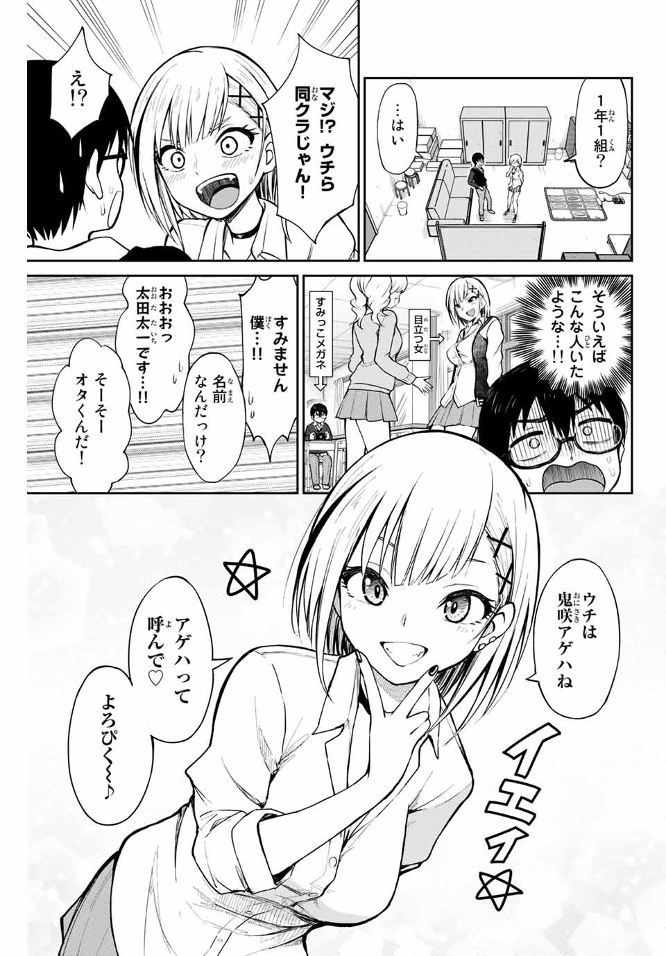 きみとピコピコ 第1話 - Page 9