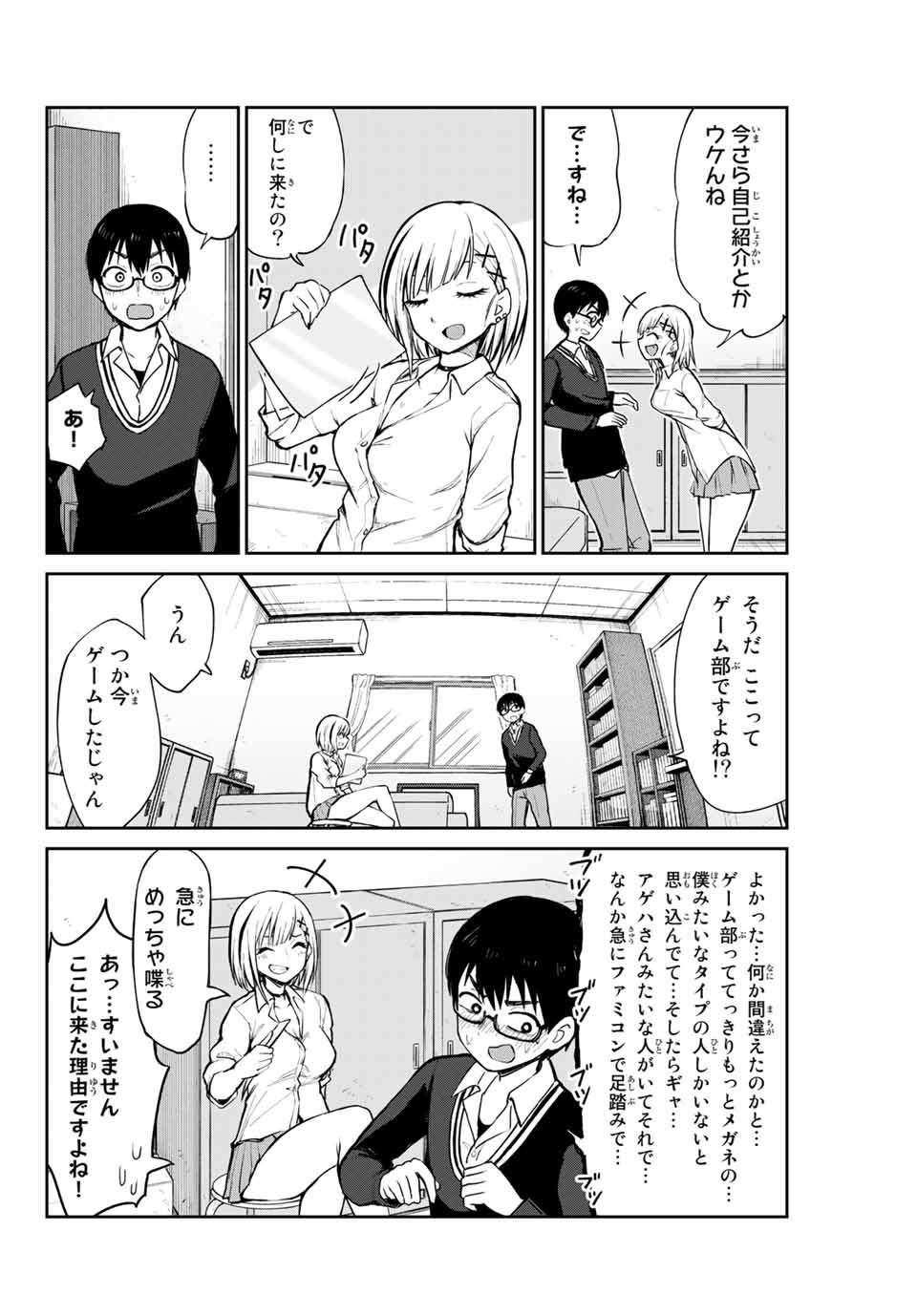きみとピコピコ 第1話 - Page 10