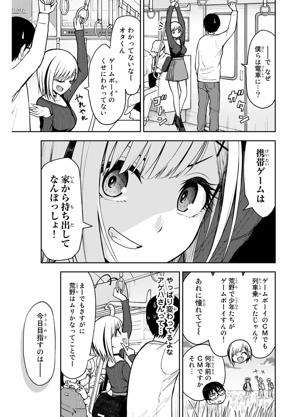 きみとピコピコ 第10話 - Page 5