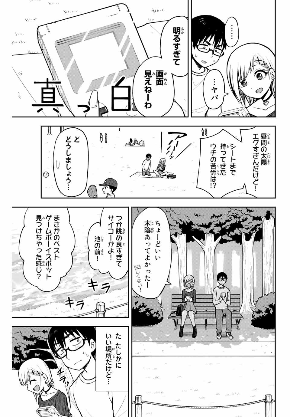 きみとピコピコ 第10話 - Page 8