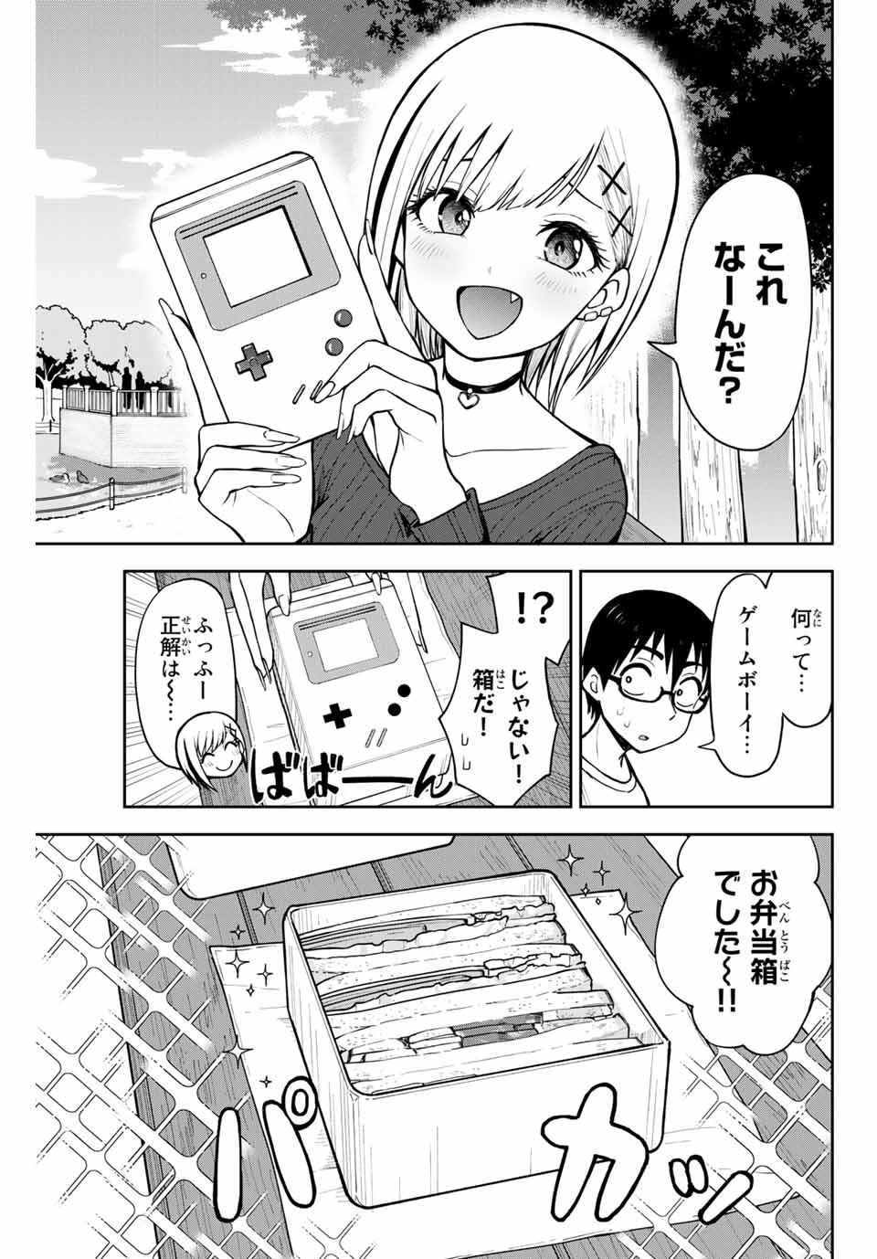 きみとピコピコ 第10話 - Page 10