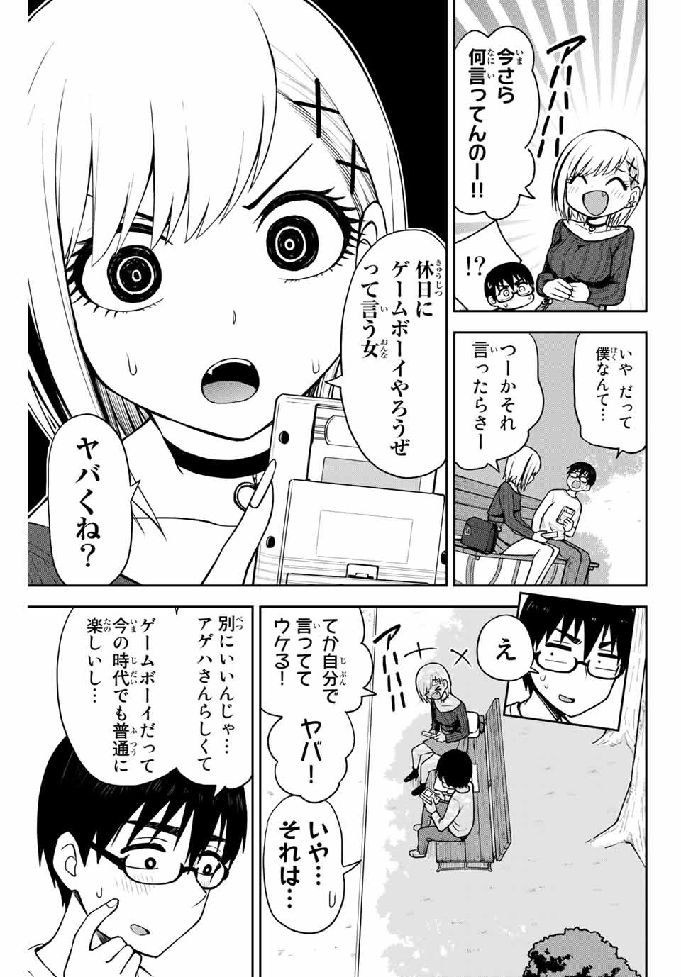 きみとピコピコ 第11話 - Page 4