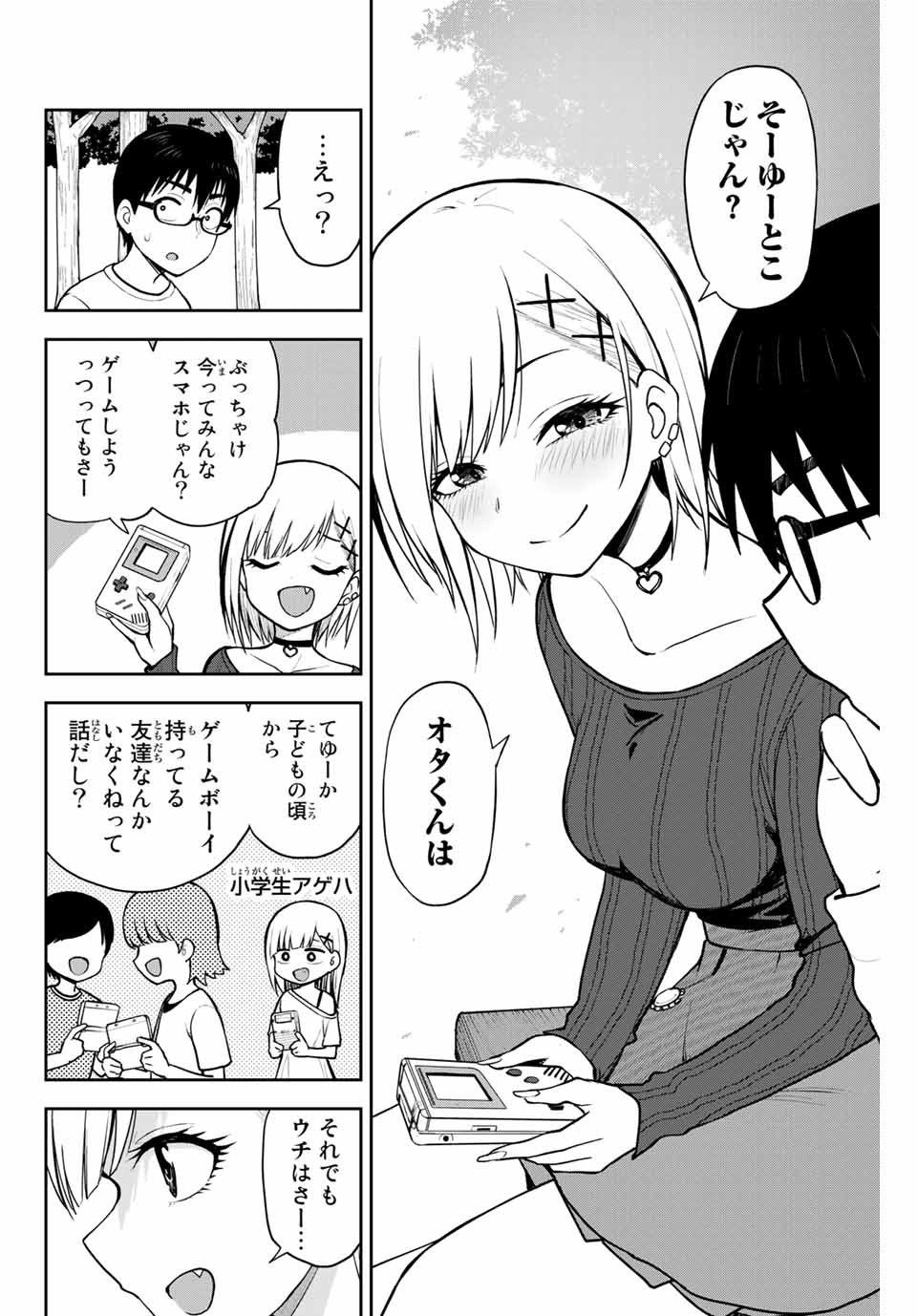 きみとピコピコ 第11話 - Page 4