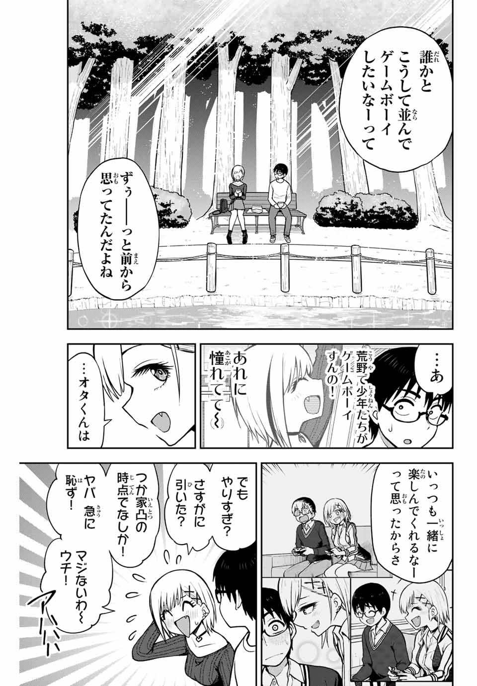 きみとピコピコ 第11話 - Page 6