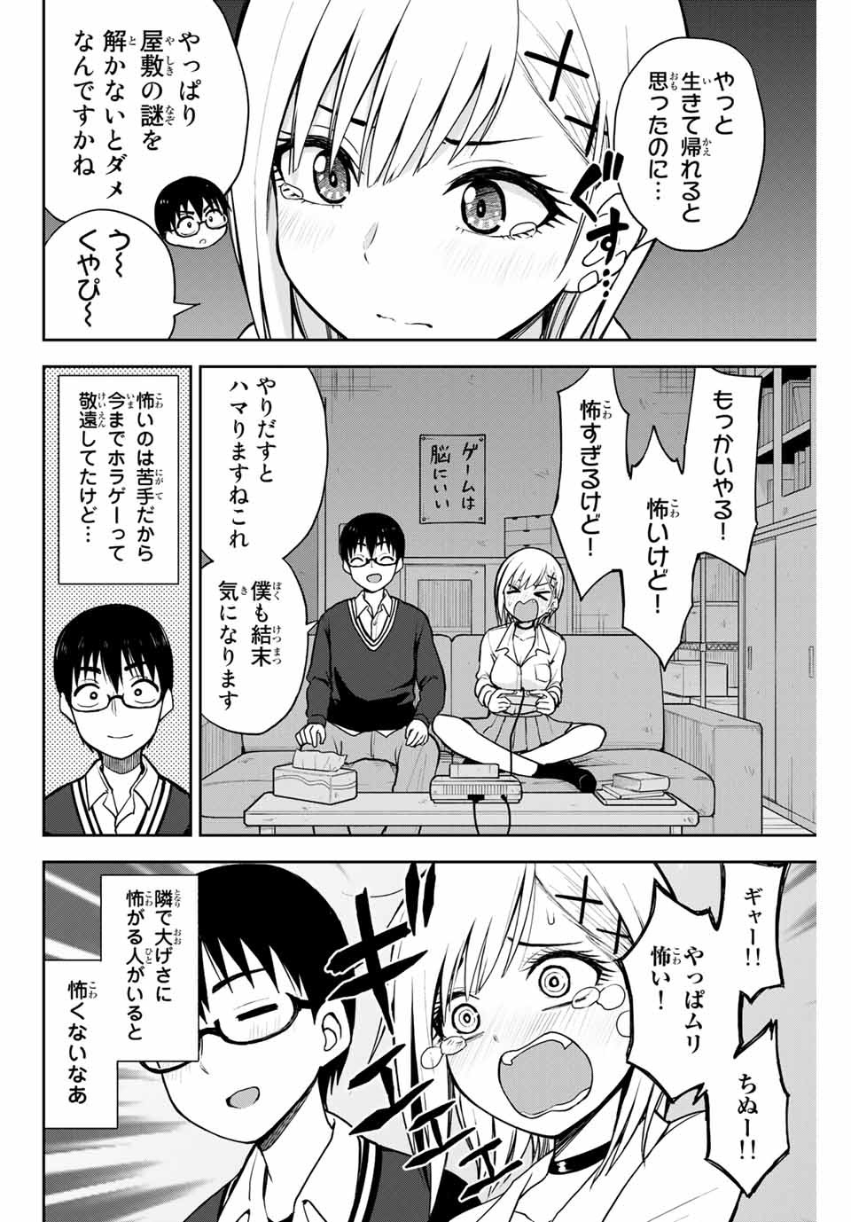 きみとピコピコ 第12話 - Page 7