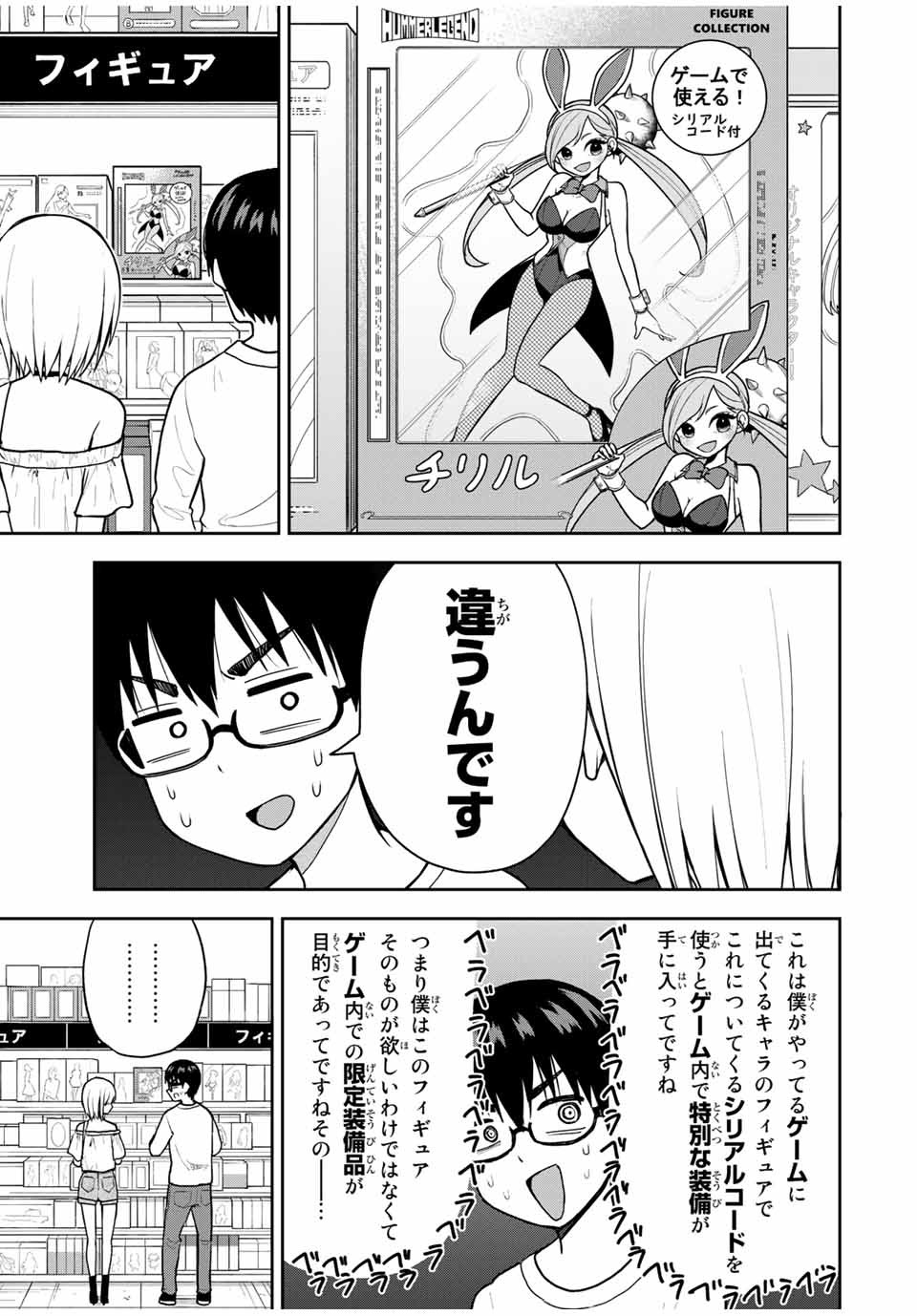 きみとピコピコ 第13話 - Page 5