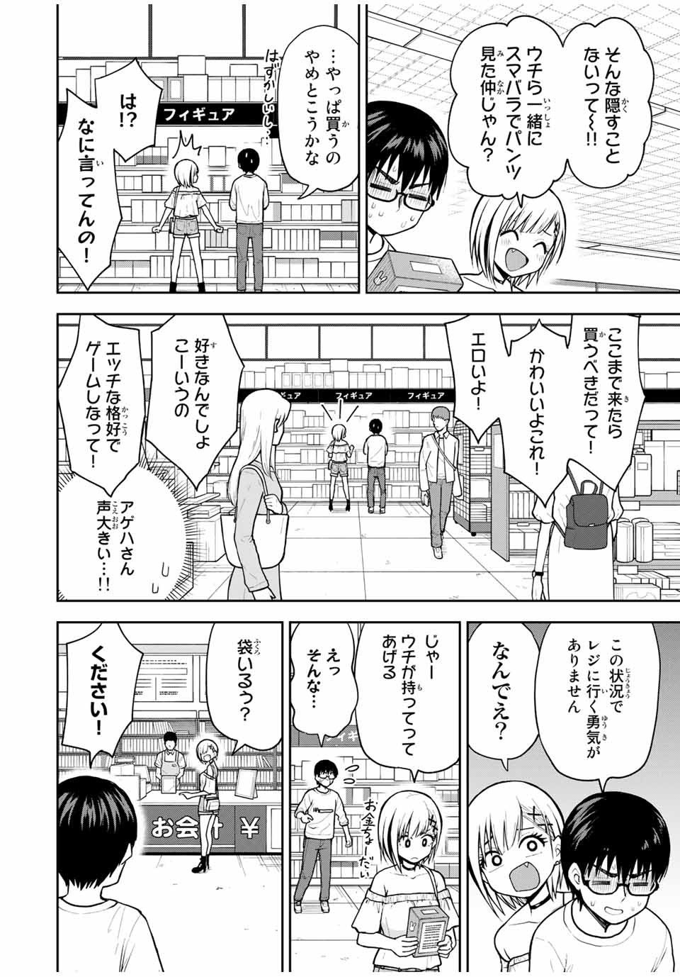 きみとピコピコ 第13話 - Page 9