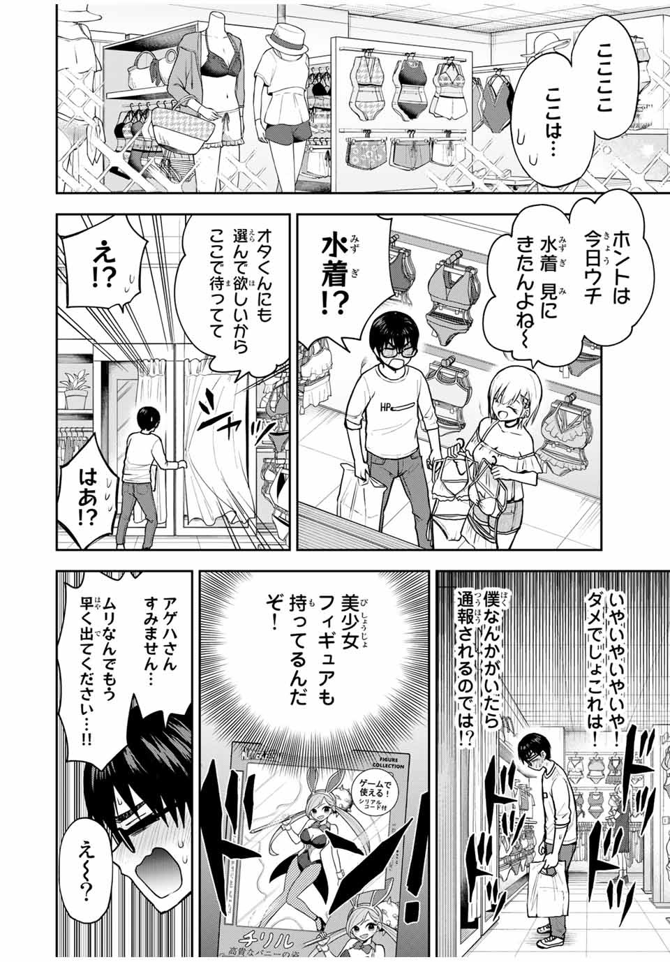 きみとピコピコ 第13話 - Page 11