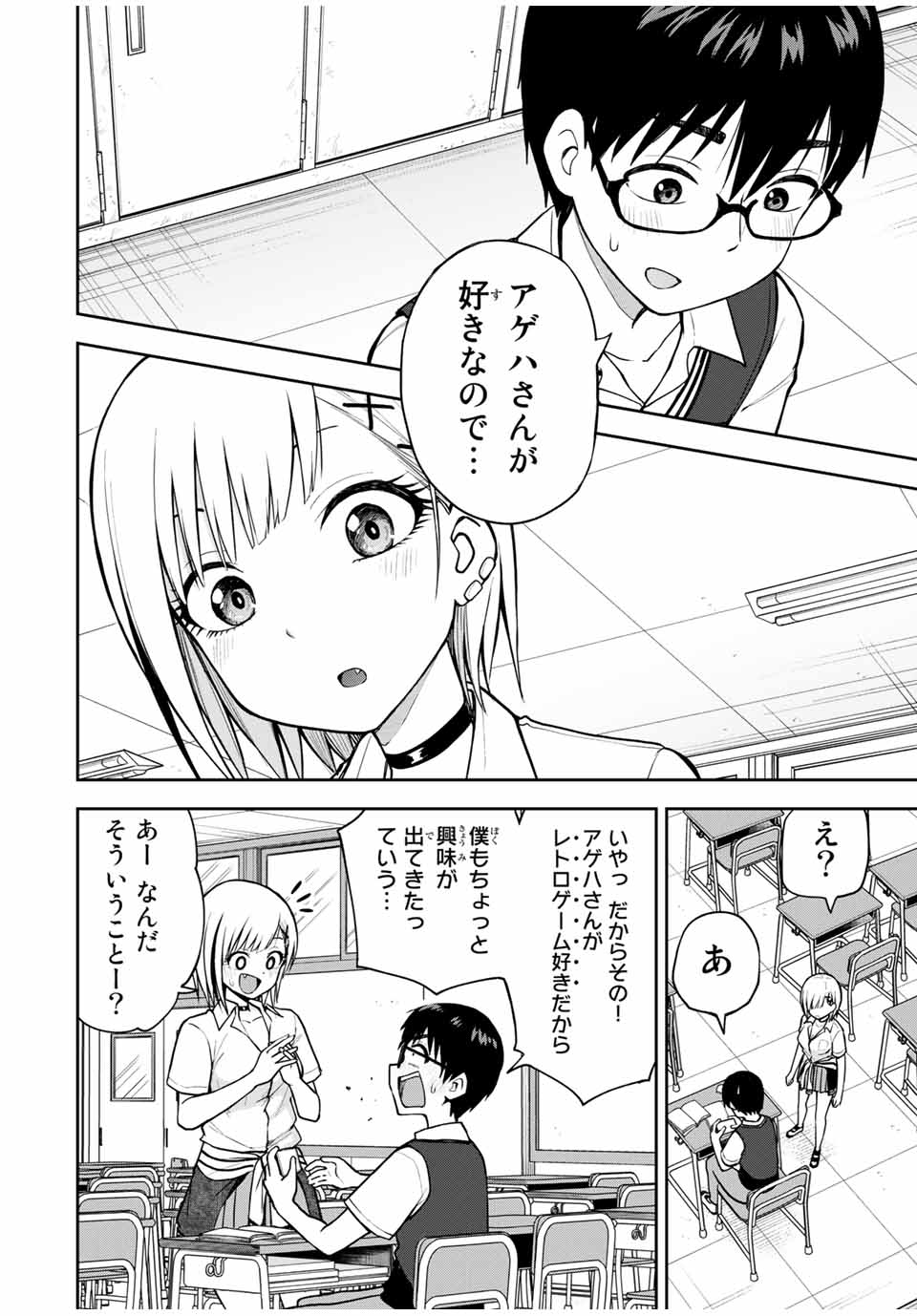 きみとピコピコ 第14話 - Page 5