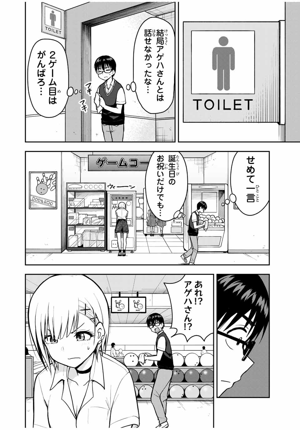 きみとピコピコ 第15話 - Page 7