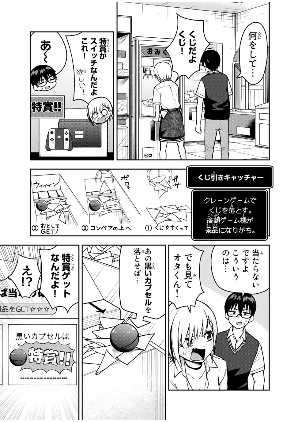 きみとピコピコ 第15話 - Page 8