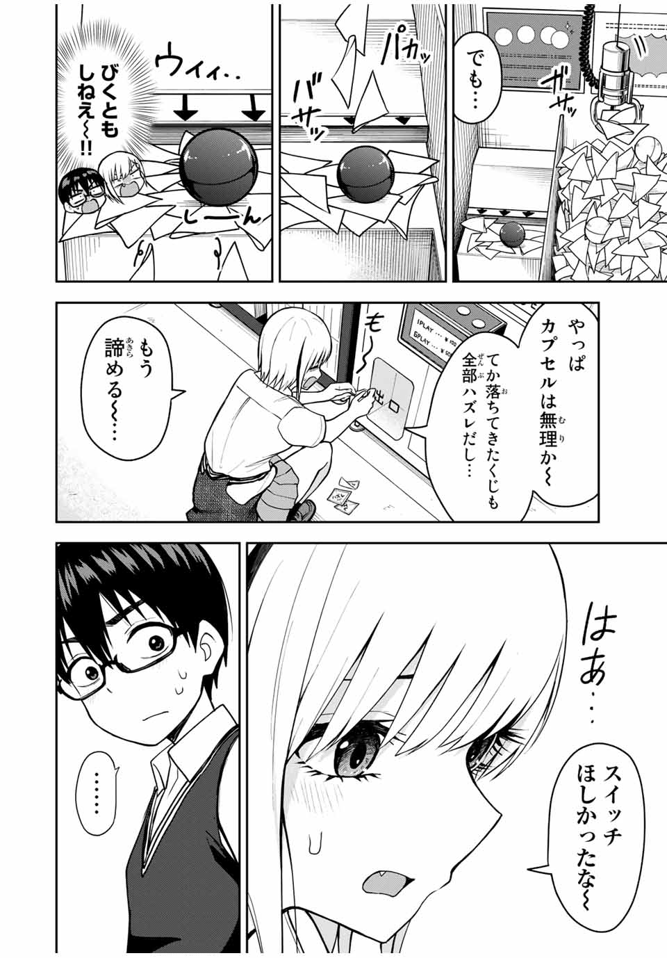 きみとピコピコ 第15話 - Page 9