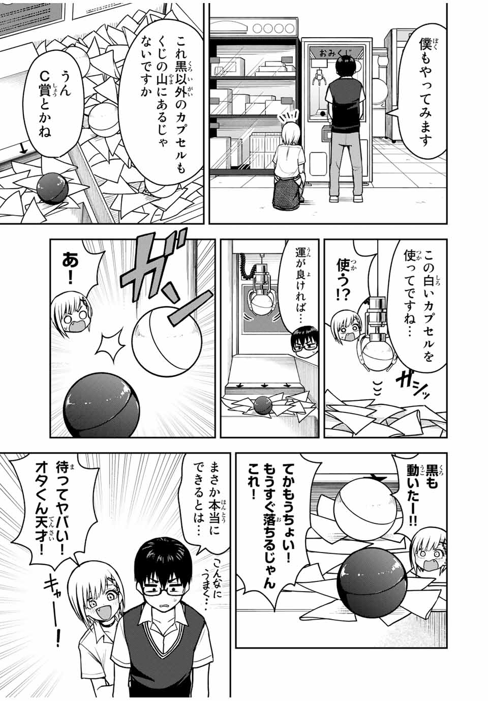 きみとピコピコ 第15話 - Page 10