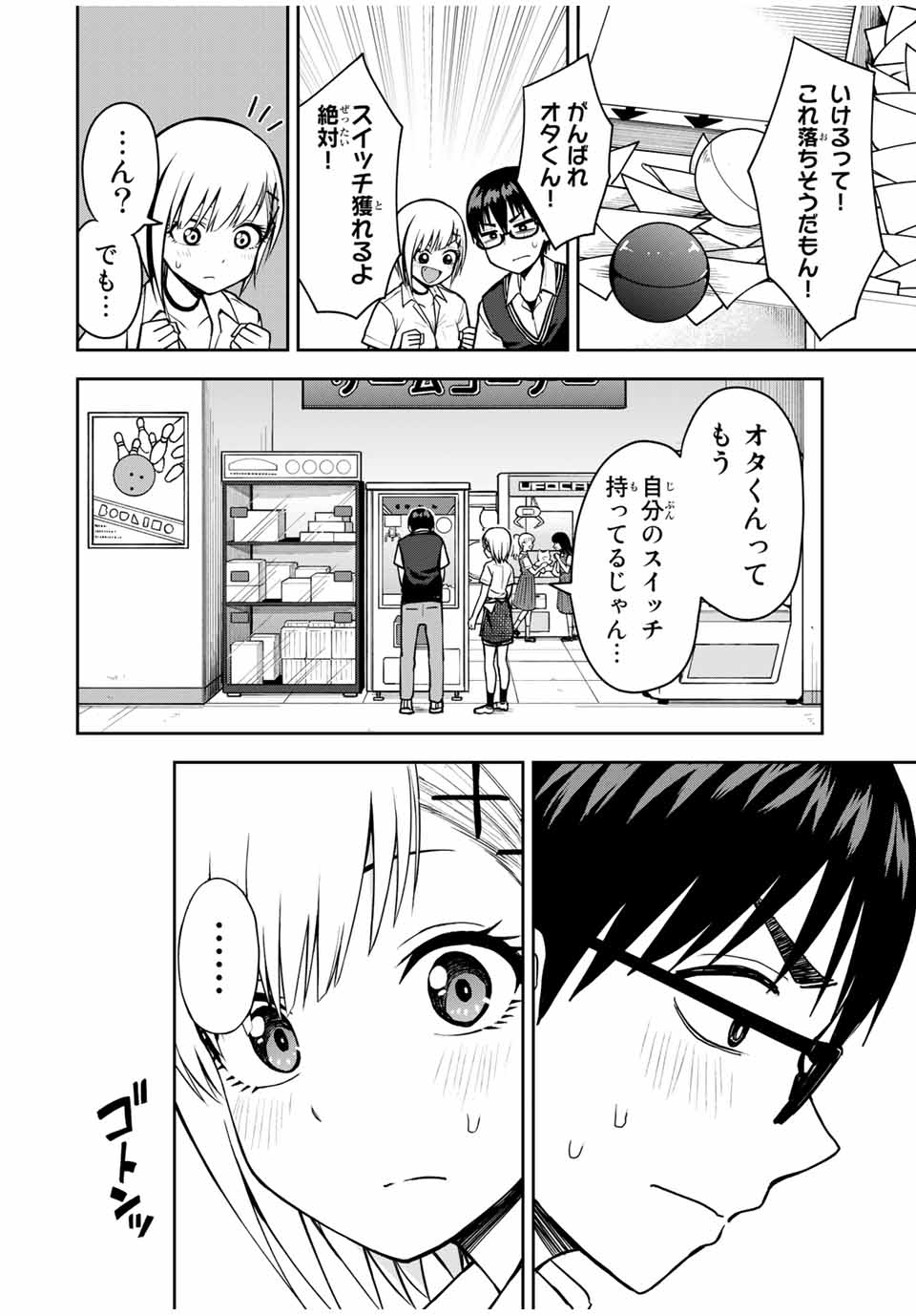 きみとピコピコ 第15話 - Page 11