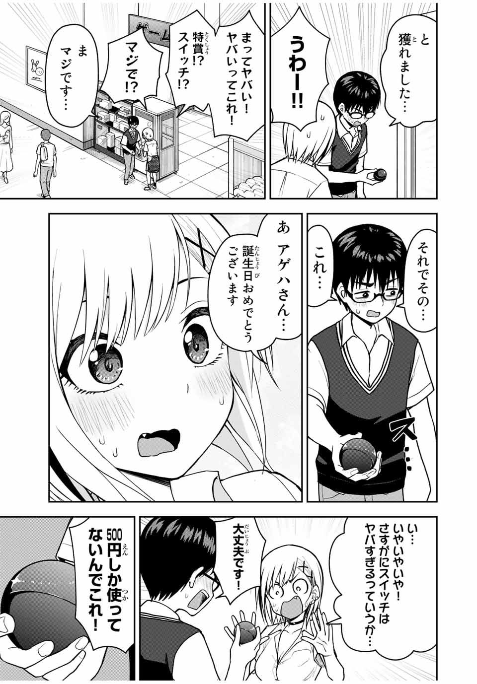 きみとピコピコ 第15話 - Page 12