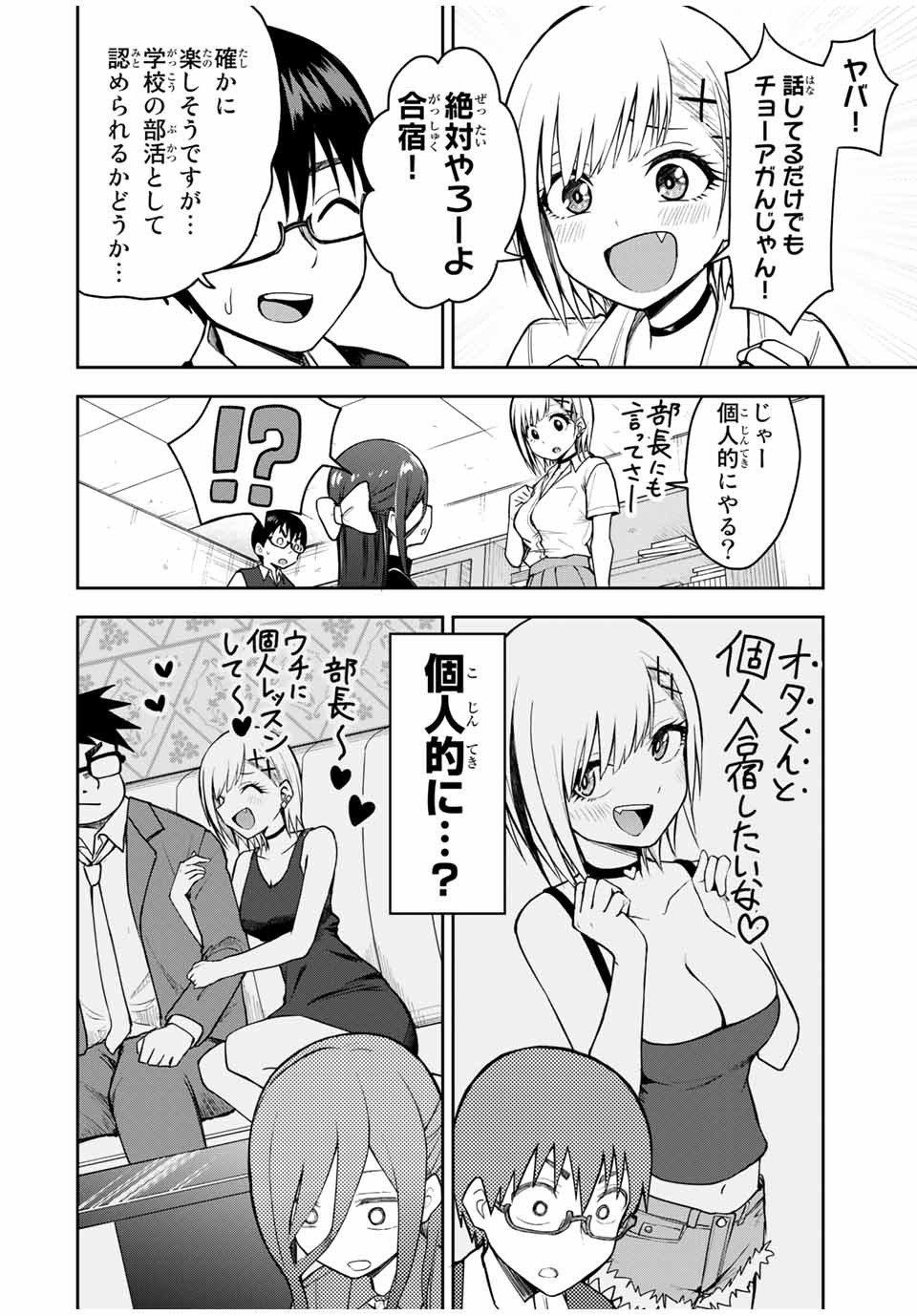 きみとピコピコ 第16話 - Page 8