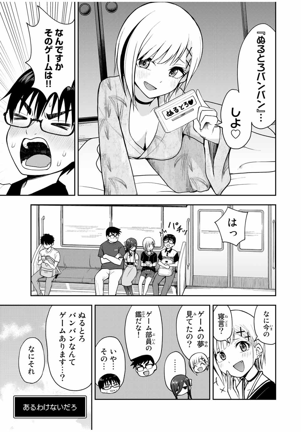 きみとピコピコ 第17話 - Page 4