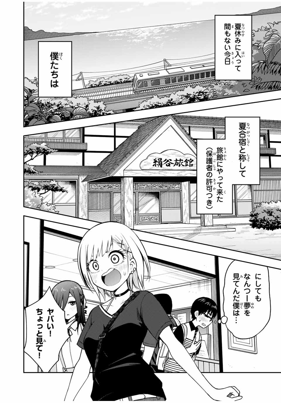 きみとピコピコ 第17話 - Page 5