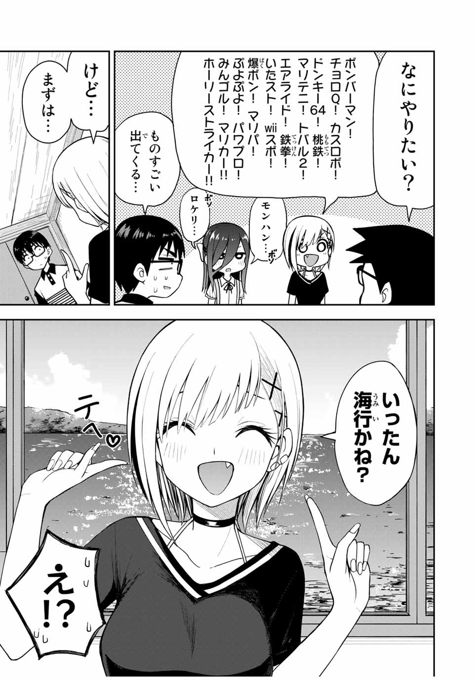 きみとピコピコ 第17話 - Page 8