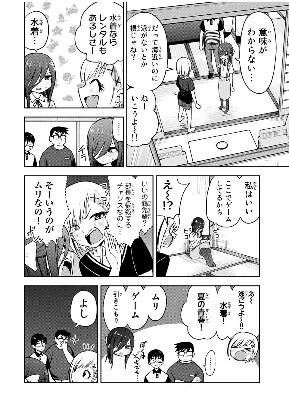 きみとピコピコ 第17話 - Page 9