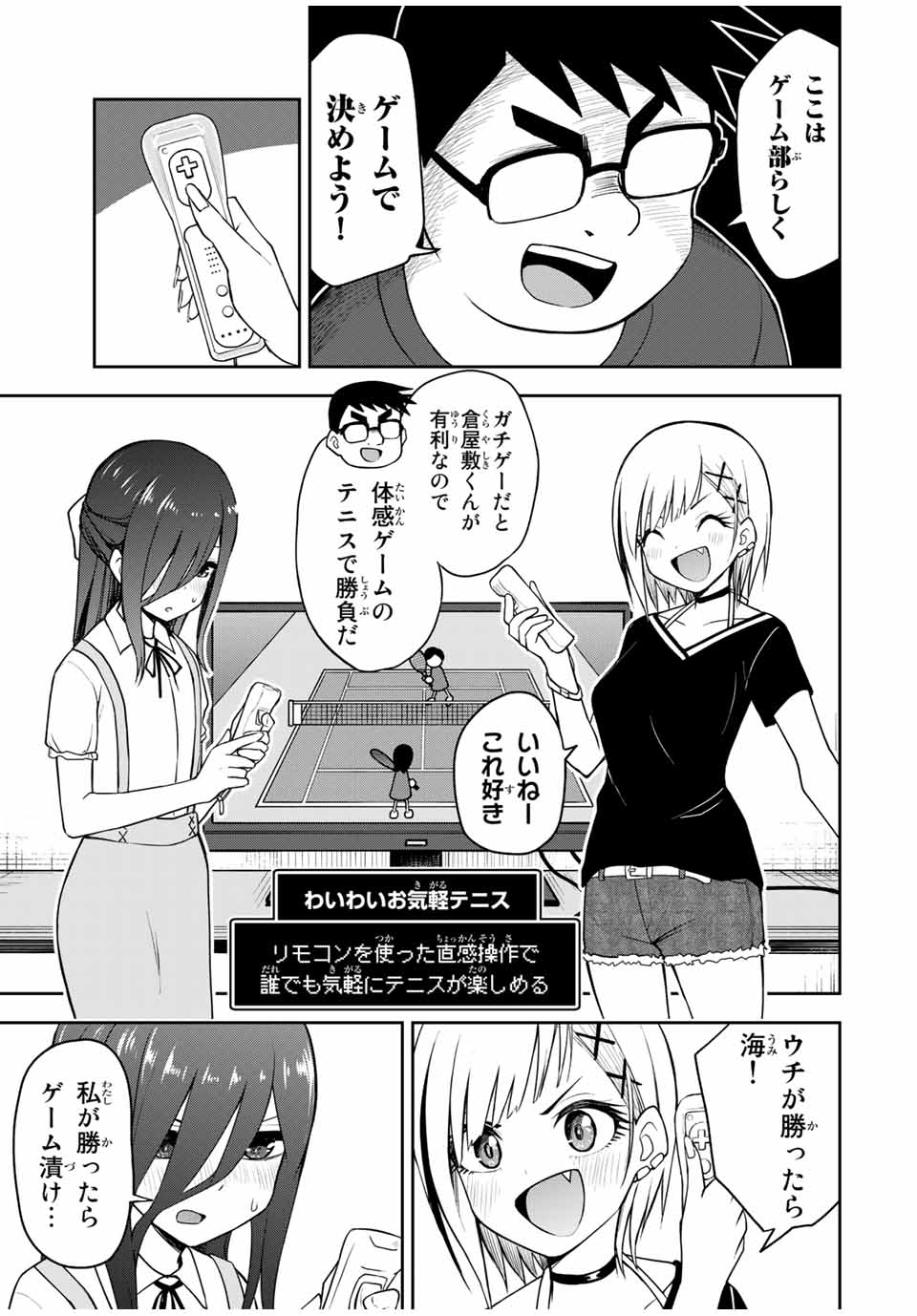 きみとピコピコ 第17話 - Page 10