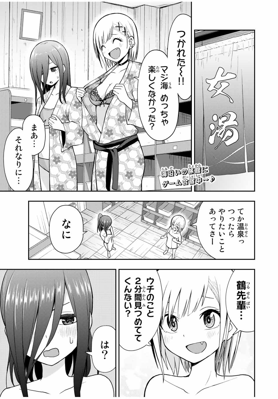 きみとピコピコ 第18話 - Page 2