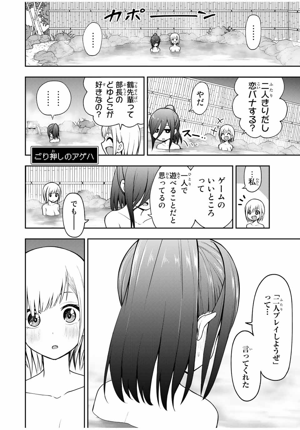 きみとピコピコ 第18話 - Page 5