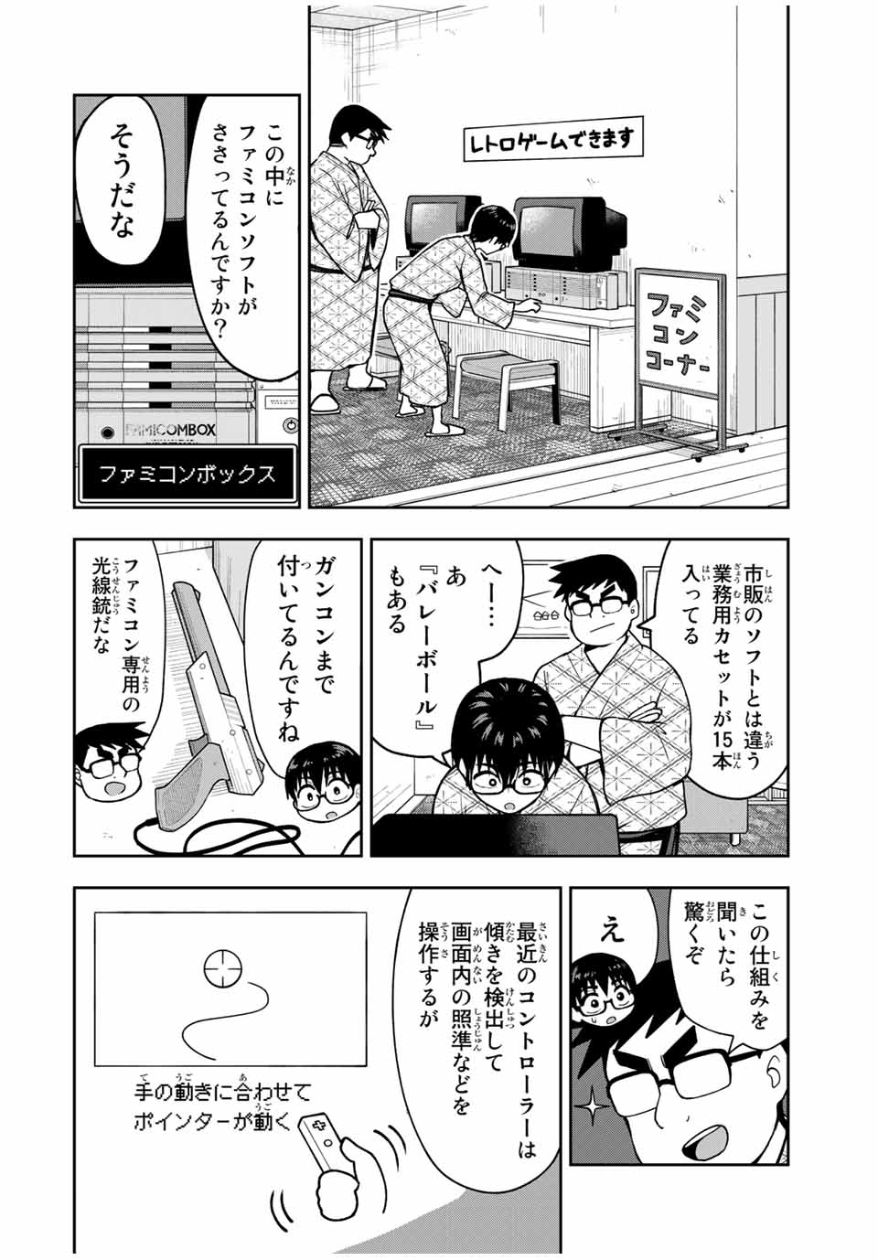 きみとピコピコ 第18話 - Page 7