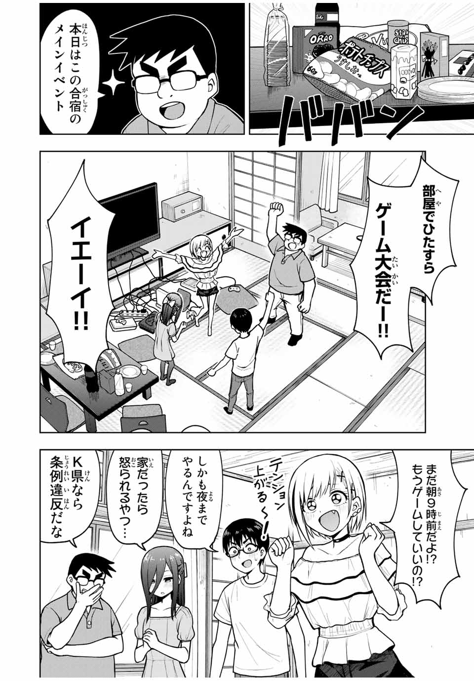 きみとピコピコ 第19話 - Page 2