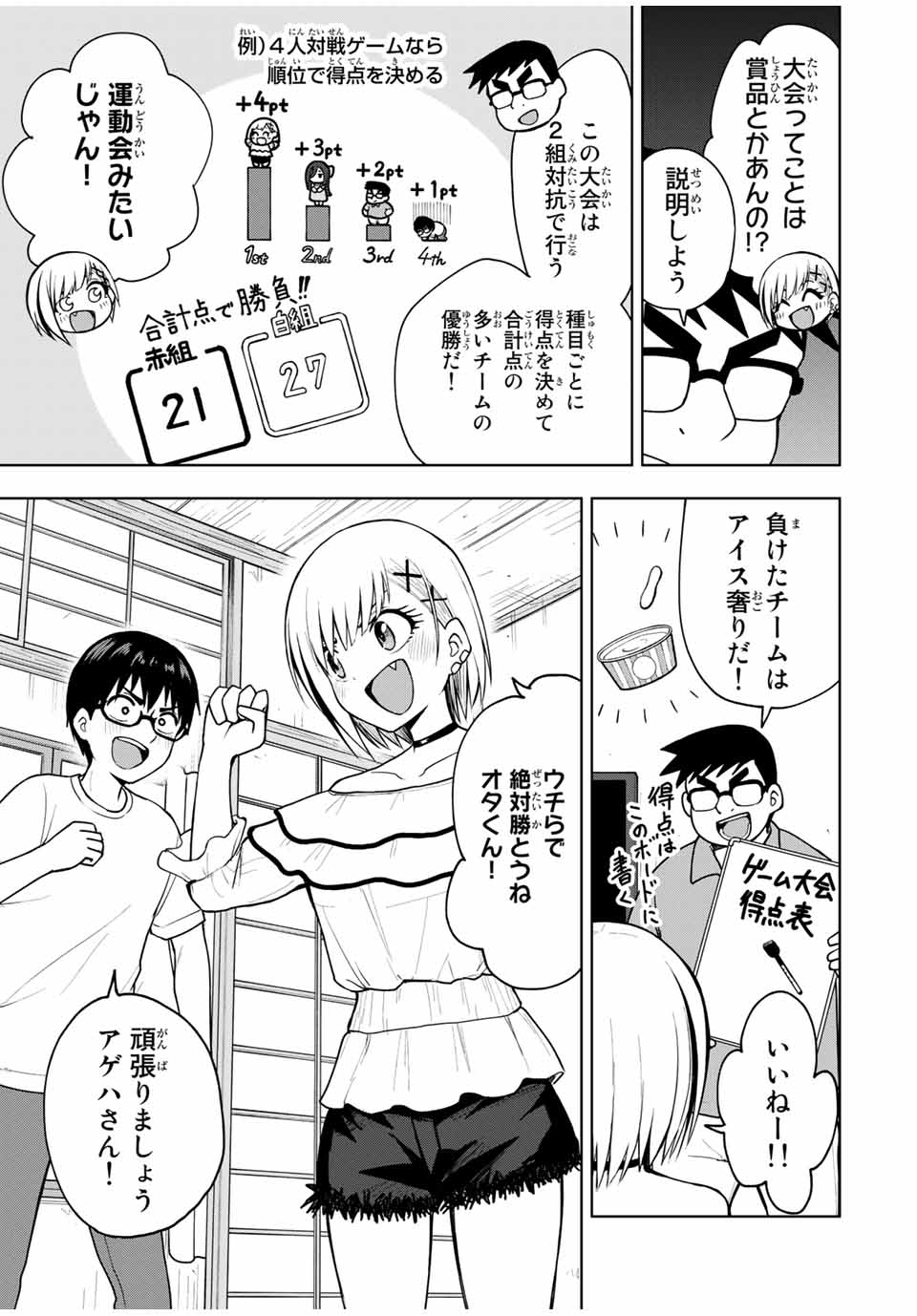 きみとピコピコ 第19話 - Page 3