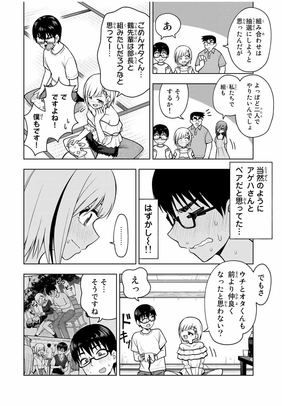 きみとピコピコ 第19話 - Page 4