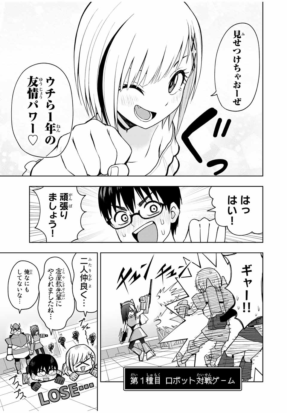 きみとピコピコ 第19話 - Page 6