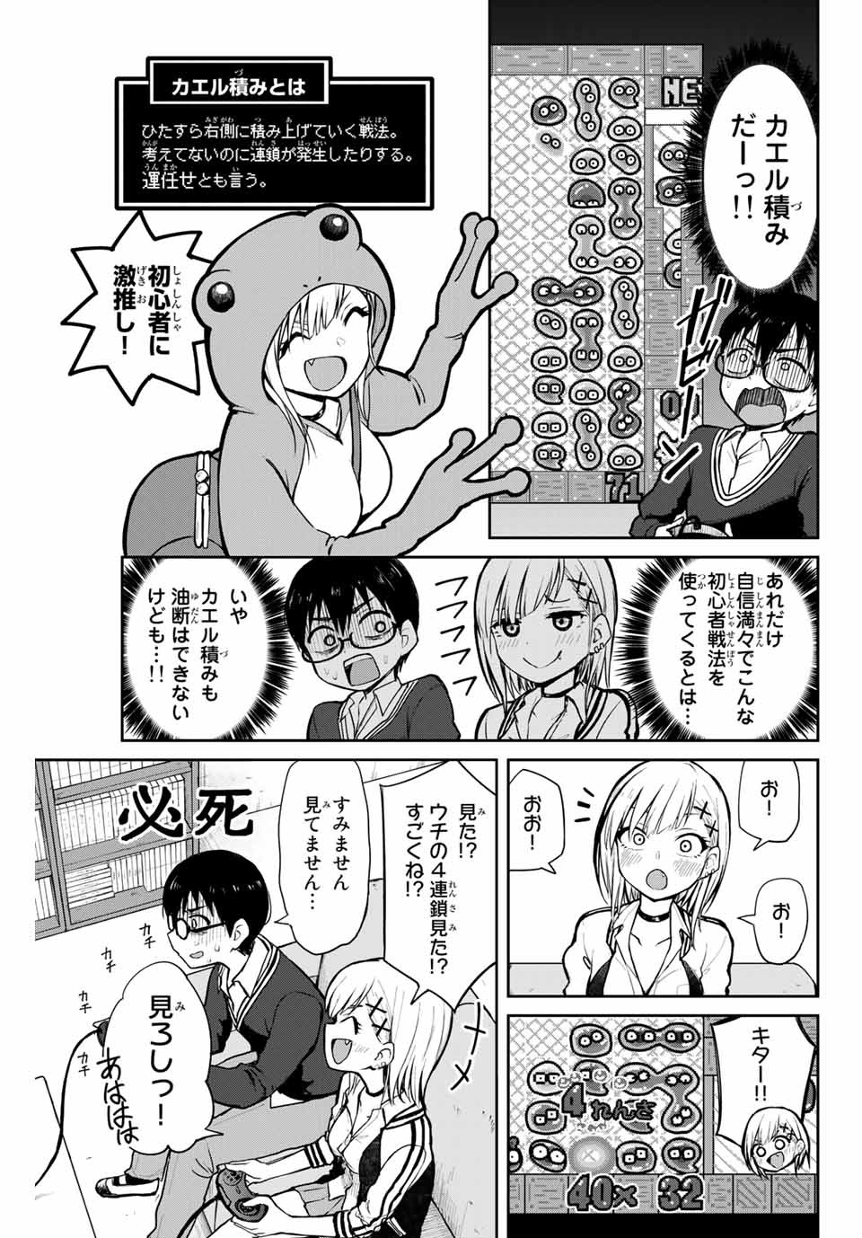 きみとピコピコ 第2話 - Page 6