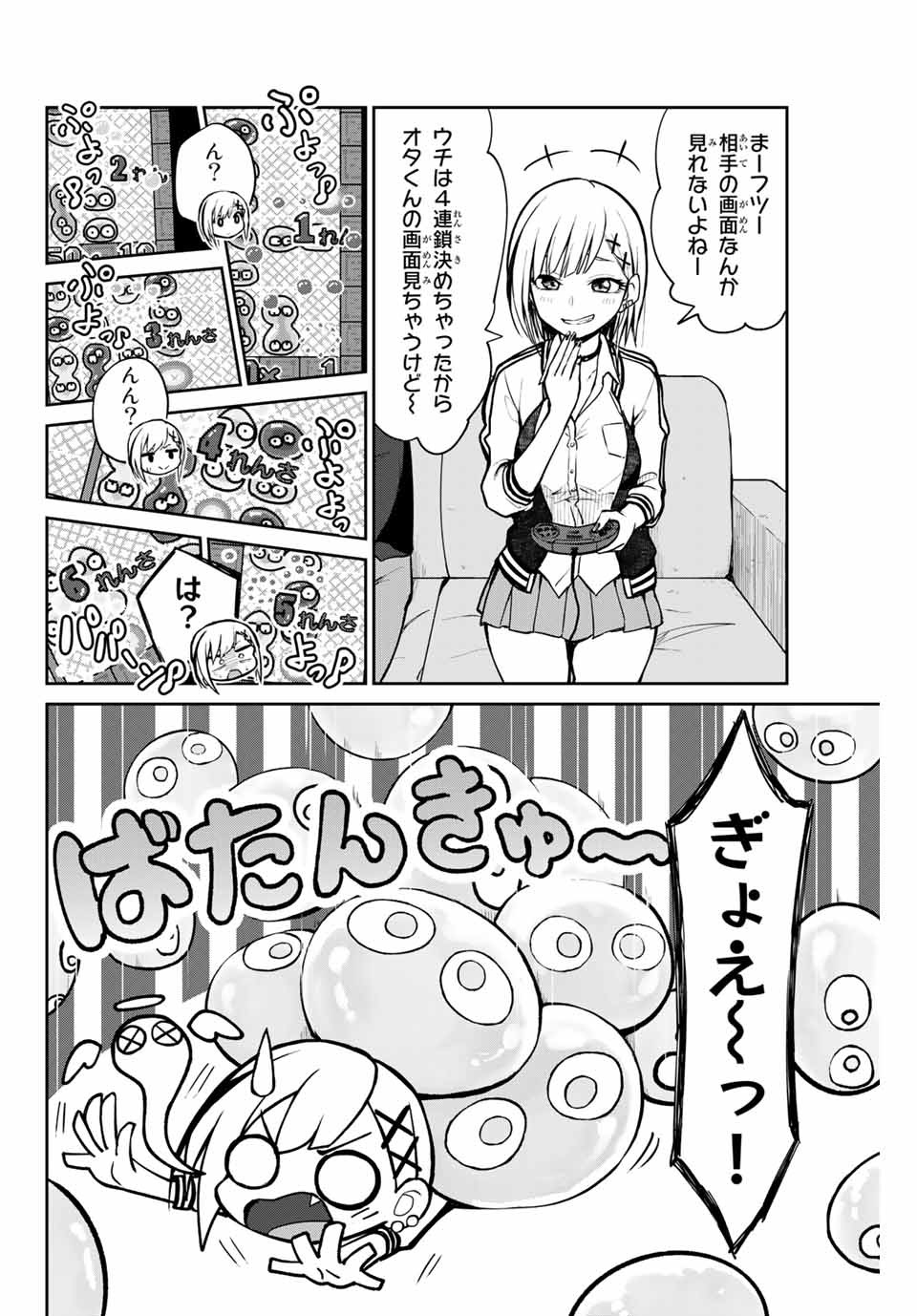 きみとピコピコ 第2話 - Page 7