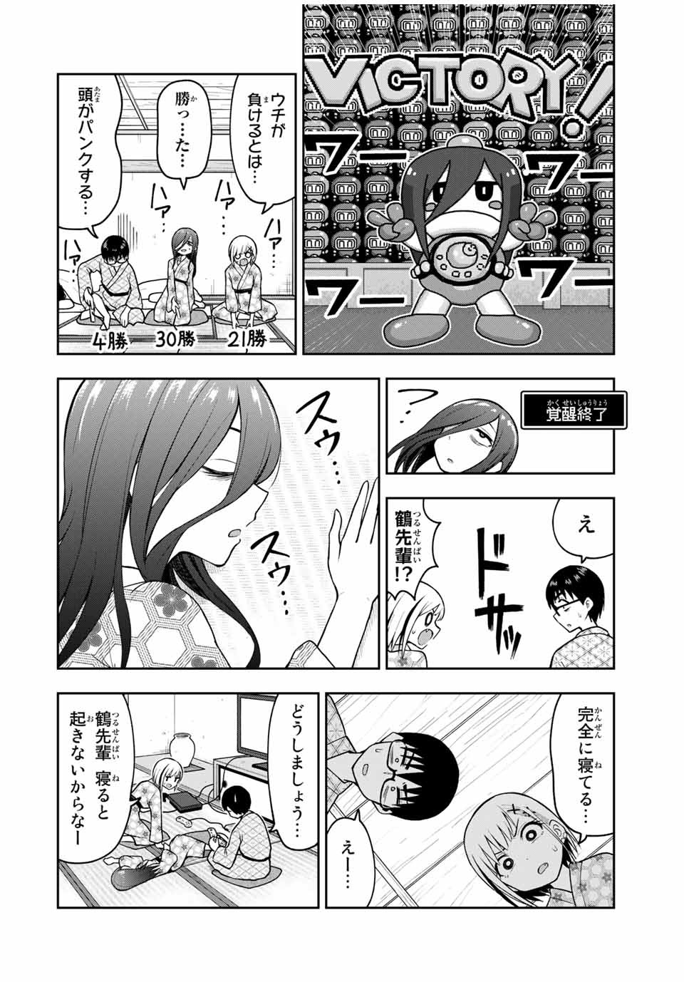 きみとピコピコ 第20話 - Page 5