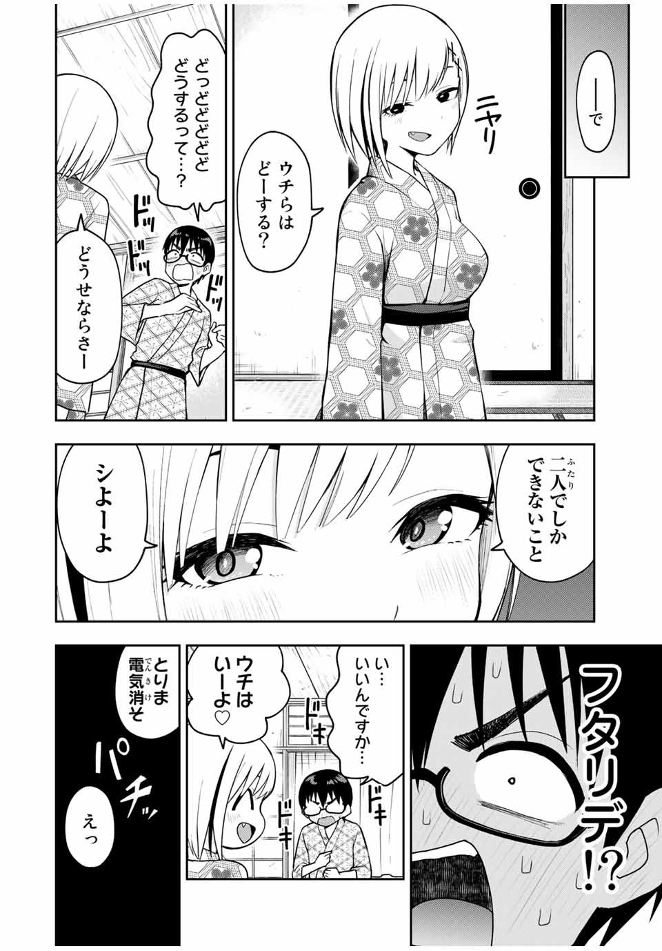 きみとピコピコ 第20話 - Page 7