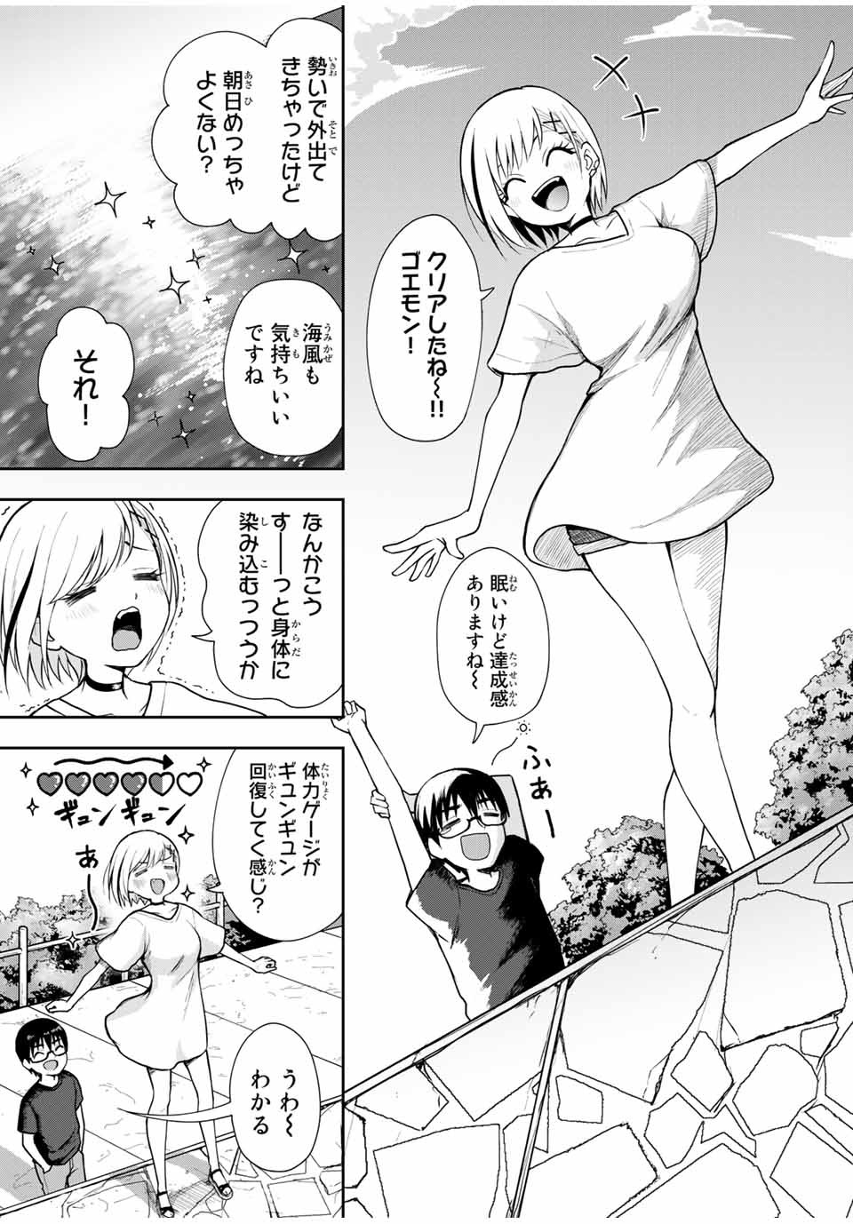 きみとピコピコ 第21話 - Page 3