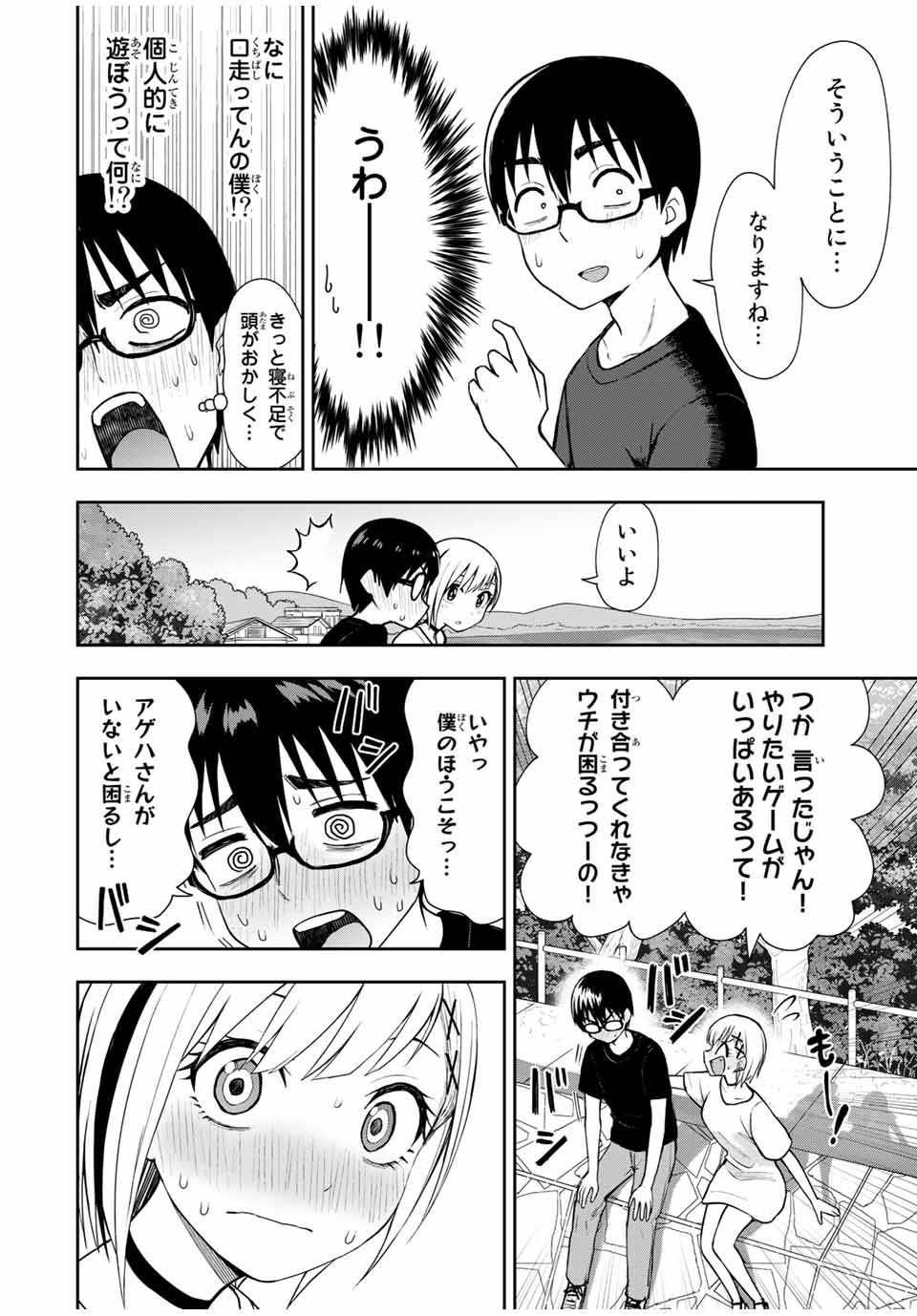 きみとピコピコ 第21話 - Page 8