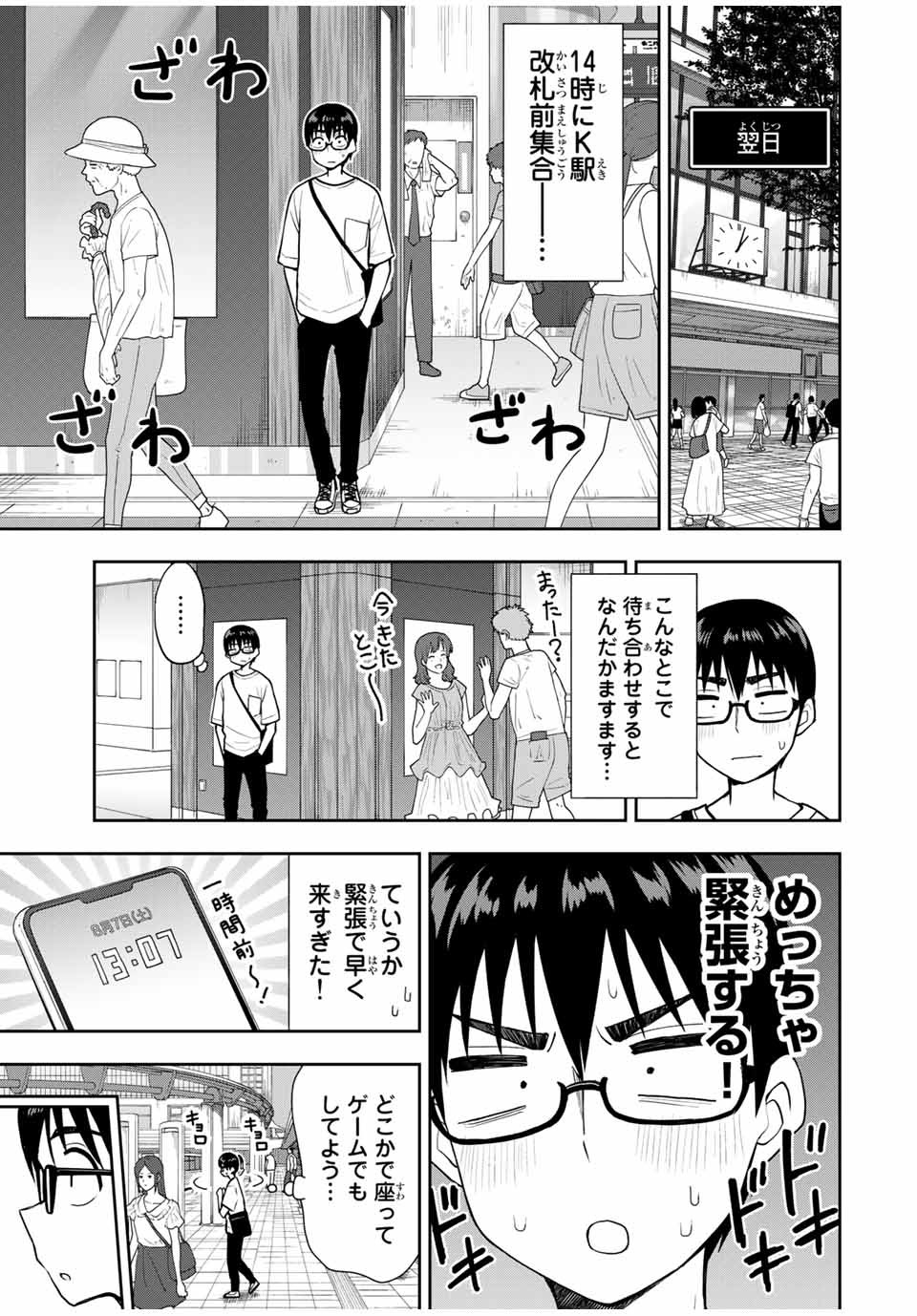 きみとピコピコ 第22話 - Page 4