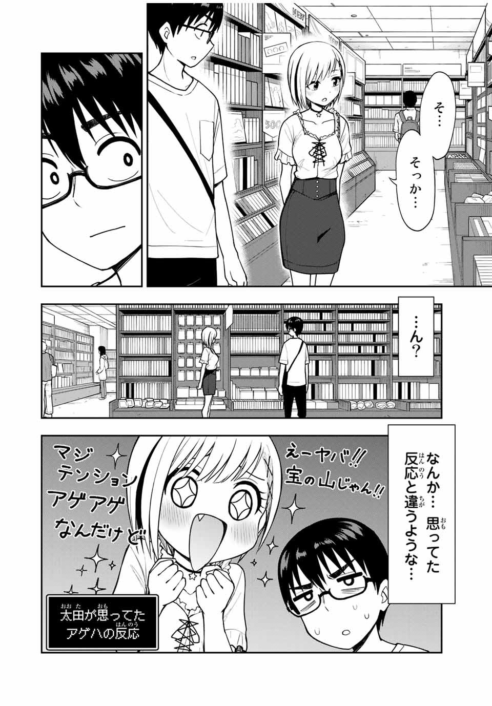 きみとピコピコ 第22話 - Page 9