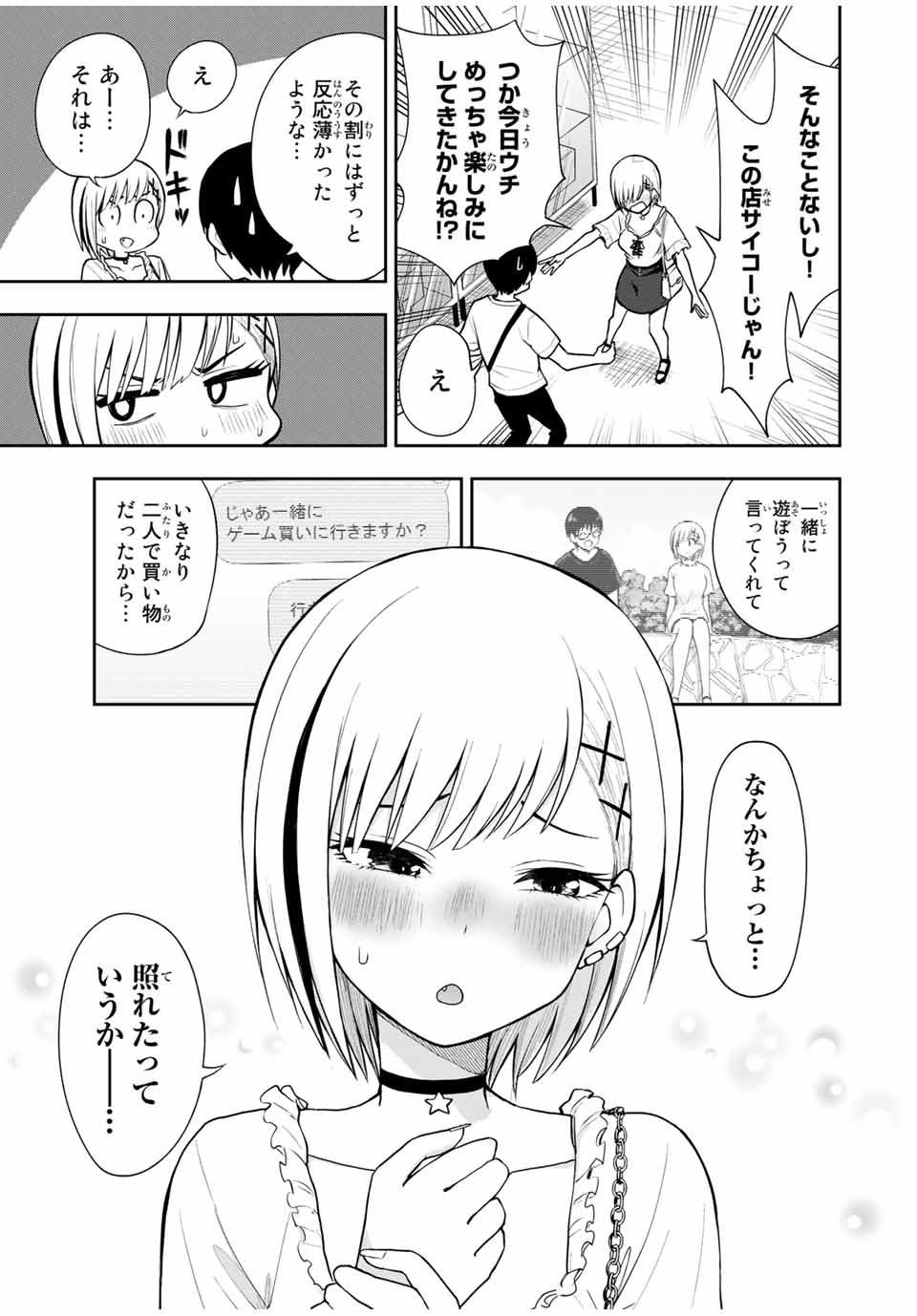 きみとピコピコ 第22話 - Page 14