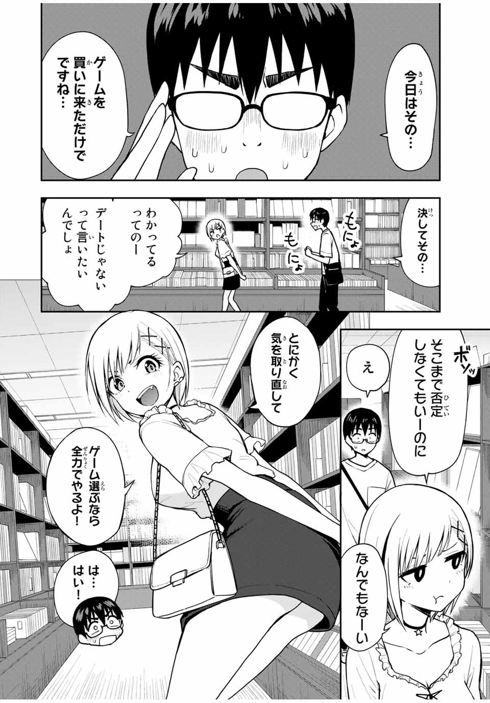 きみとピコピコ 第23話 - Page 3