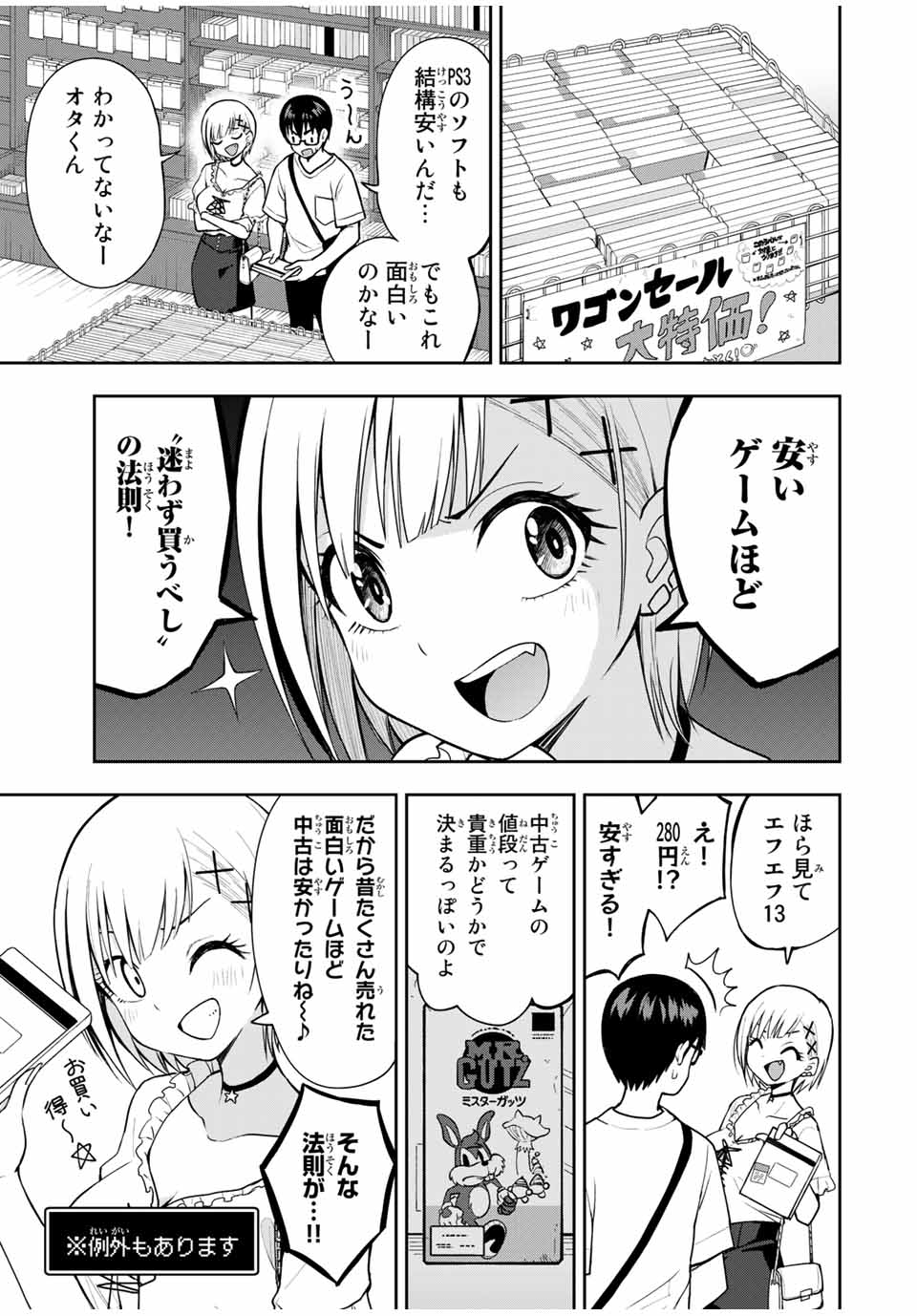 きみとピコピコ 第23話 - Page 4