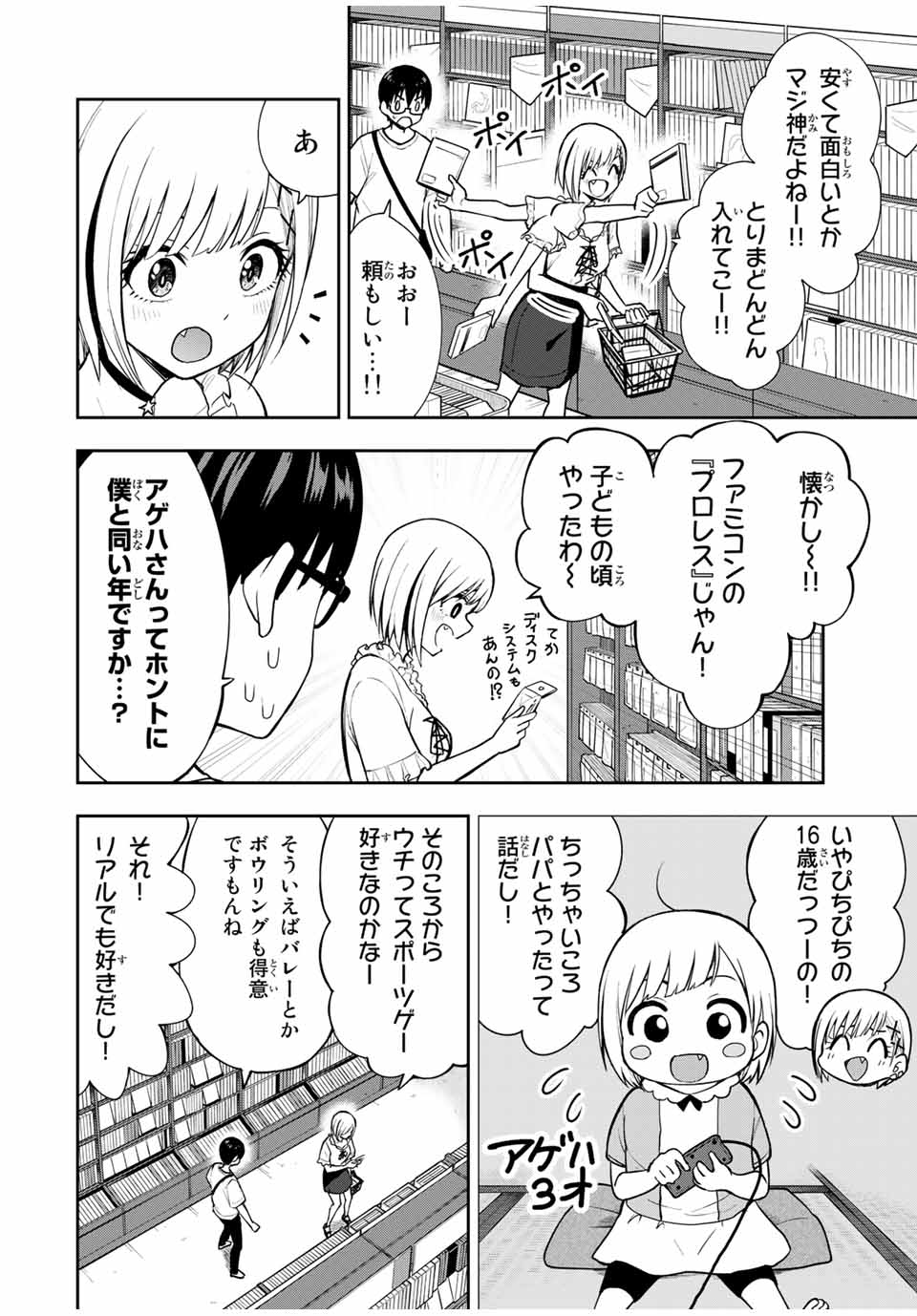 きみとピコピコ 第23話 - Page 5