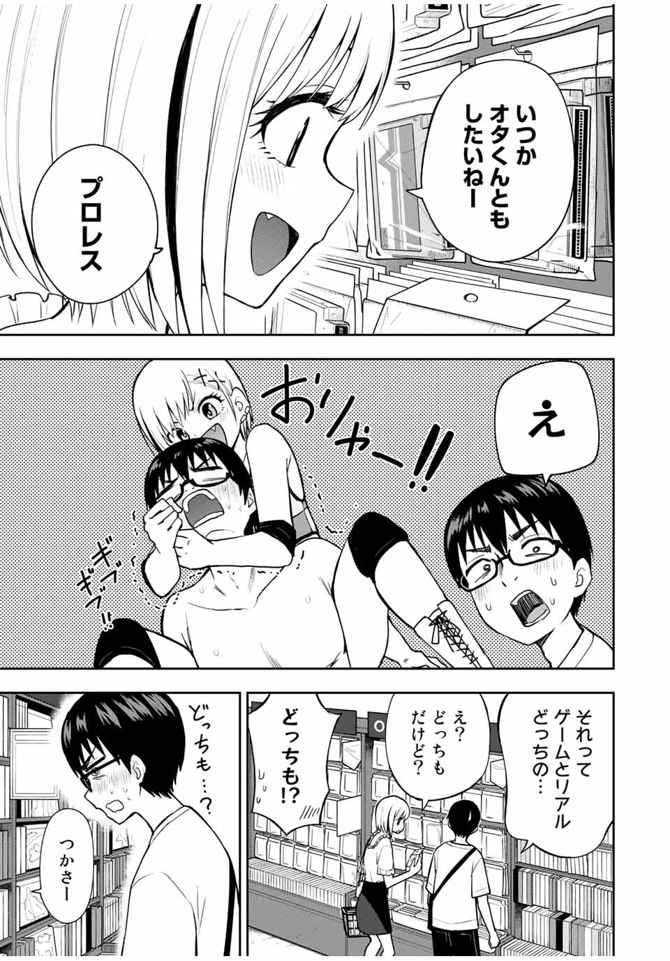 きみとピコピコ 第23話 - Page 6