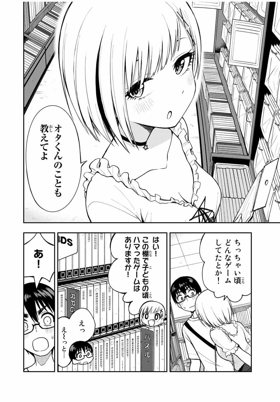 きみとピコピコ 第23話 - Page 7