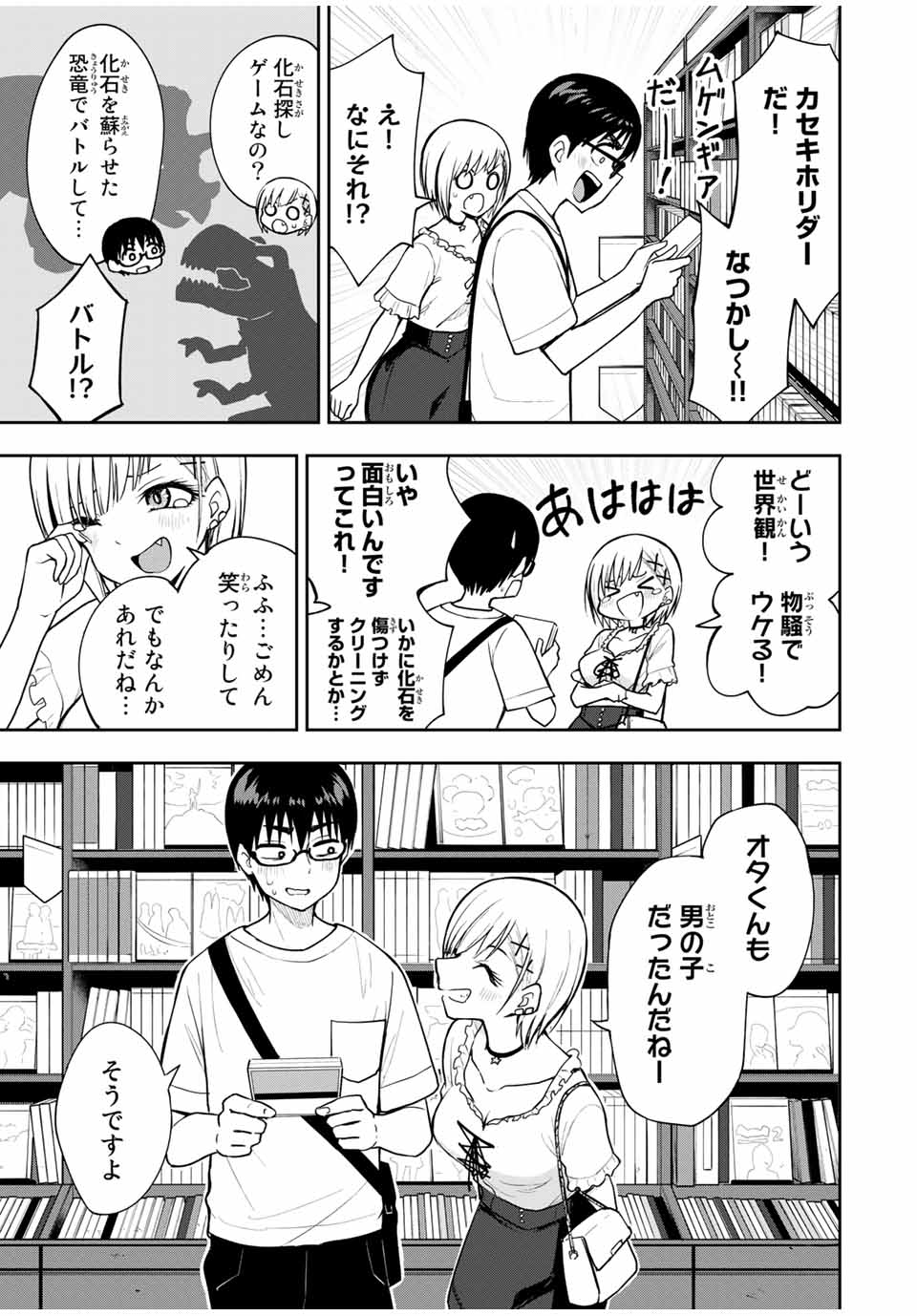 きみとピコピコ 第23話 - Page 8